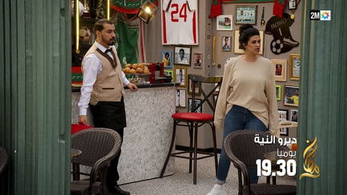 ديرو النية Bild 2