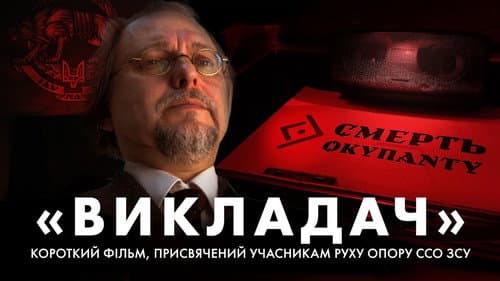 Викладач Bild 1