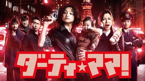 ダーティ・ママ! Bild 2