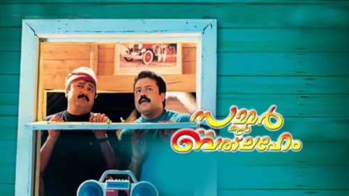 സമ്മര്‍ ഇന്‍ ബെത്ലഹേം Bild 1