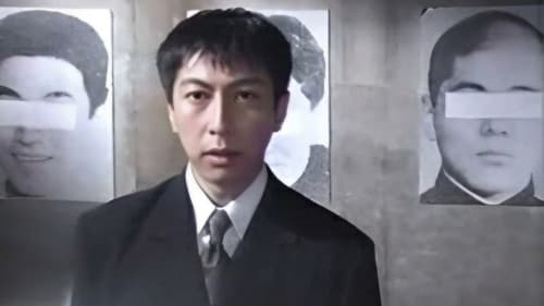 女子高生コンクリート詰め殺人事件 Bild 2