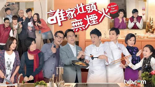 誰家灶頭無煙火 Bild 1