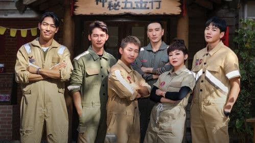 神秘五金行 Bild 1