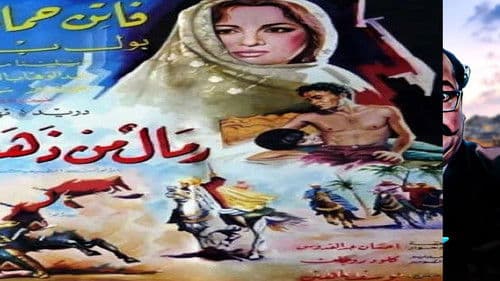 رمال من ذهب Bild 1