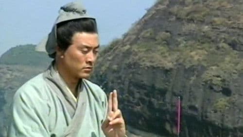 张天师传奇 Bild 1