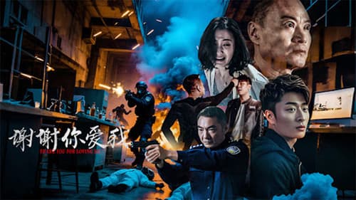 谢谢你爱我 Bild 1