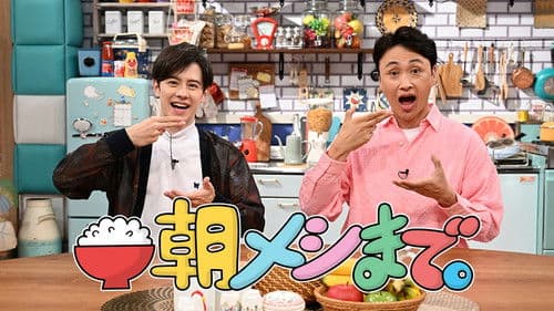 朝メシまで。 Bild 1