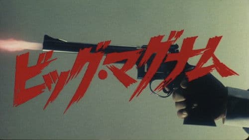 ビッグ・マグナム黒岩先生 Bild 2