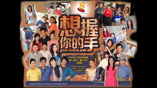 想握你的手 Bild 1