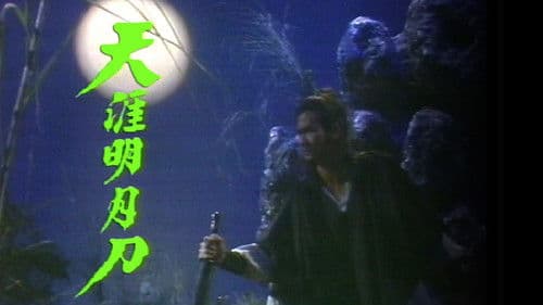 天涯明月刀 Bild 2