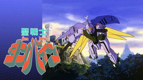 聖戦士ダンバイン Bild 1