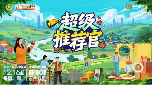 超级推荐官 Bild 1