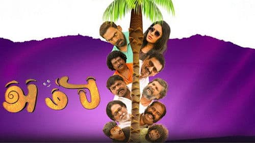 அம்பி Bild 1