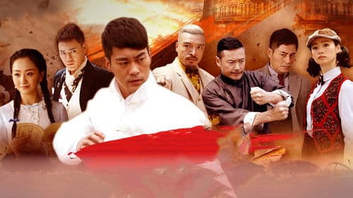 新猛龙过江 Bild 1