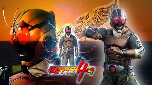 dビデオスペシャル 仮面ライダー4号 Bild 4