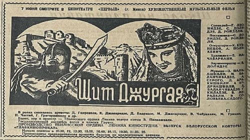 ჯურღაის ფარი Bild 1