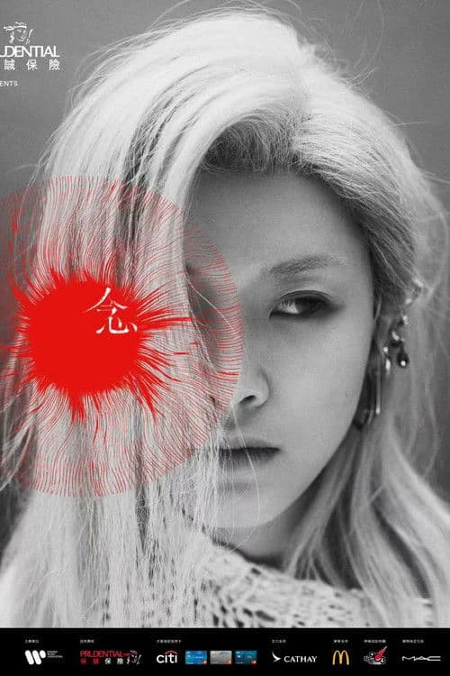 陈蕾演唱会2024《念》