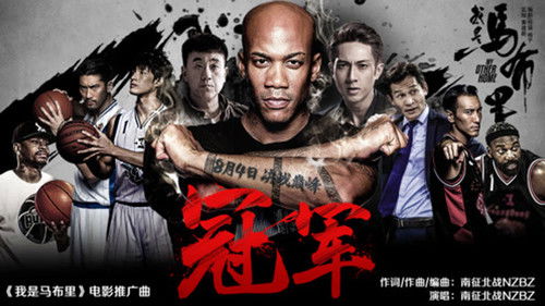 我是马布里 Bild 2