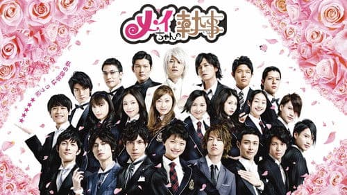 メイちゃんの執事 Bild 2