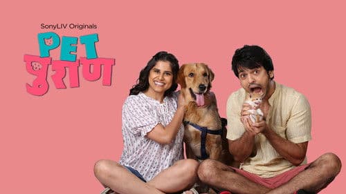 पेट पुराण Bild 8