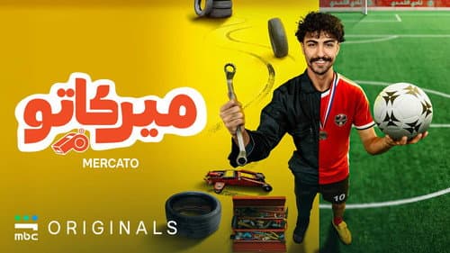 ميركاتو Bild 1
