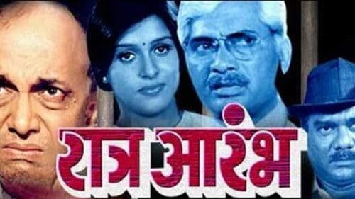 रात्र आरंभ Bild 1