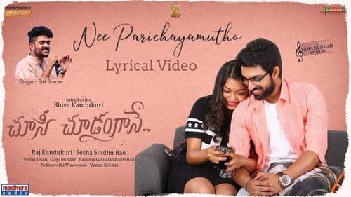 చూసి చూడంగానే Bild 1