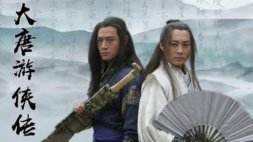 大唐游俠傳 Bild 1