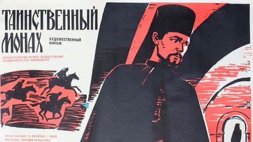 Таинственный монах Bild 1