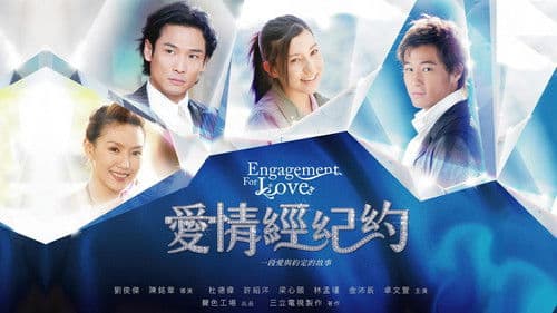 愛情經紀約 Bild 1