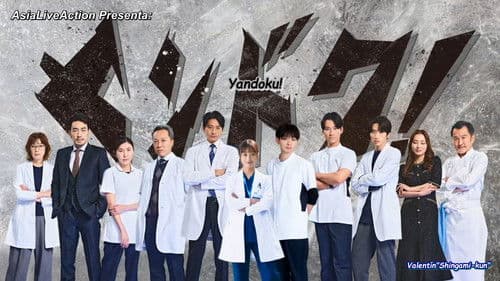 ヤンドク！ Bild 2