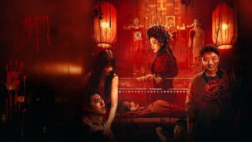 鸳鸯楼·惊魂 Bild 1