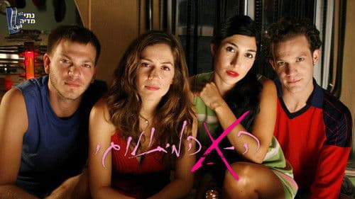 האקס המיתולוגי Bild 1