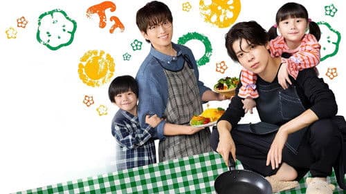 パパと親父のウチご飯 Bild 1