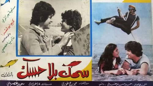 سمك بلا حسك Bild 1