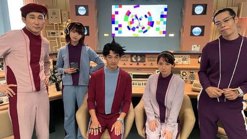 時をかけるな、恋人たち Bild 2