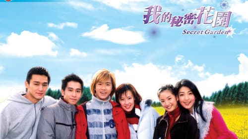 我的秘密花園 Bild 1