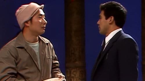 陈佩斯朱时茂小品 Bild 1