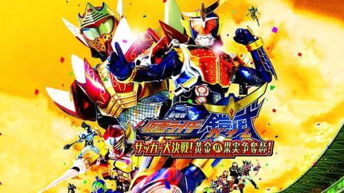 Kamen Rider Gaim the Movie: The Great Soccer Match! The Golden Fruit Cup! Bild 2