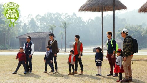 爸爸去哪儿 Bild 4