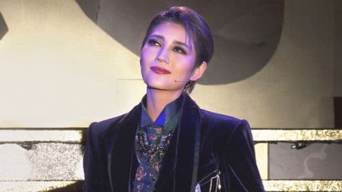 芹香 斗亜　ディナーショー『The Royal Banquet』 Bild 1