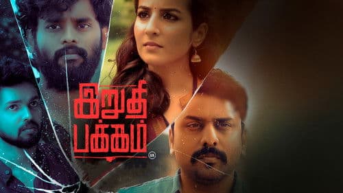 Irudhi Pakkam Bild 2