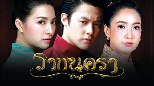 รากนครา Bild 3