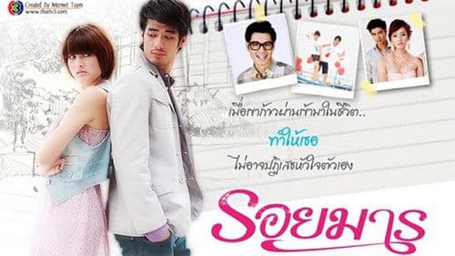 รอยมาร Bild 1