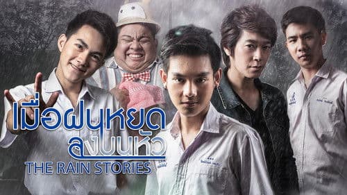 เมื่อฝนหยดลงบนหัว Bild 2