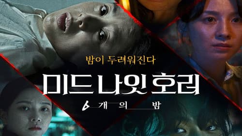 미드나잇 호러: 6개의 밤 Bild 2