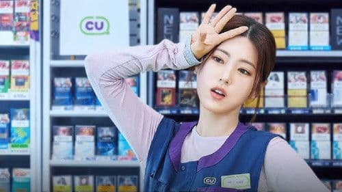 편의점 고인물 Bild 1