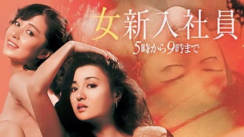 女新入社員 5時から9時まで Bild 1