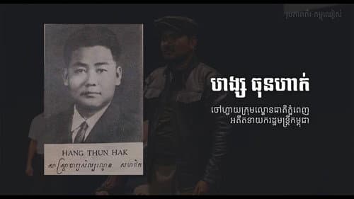 និយាយឡើងវិញ Bild 6