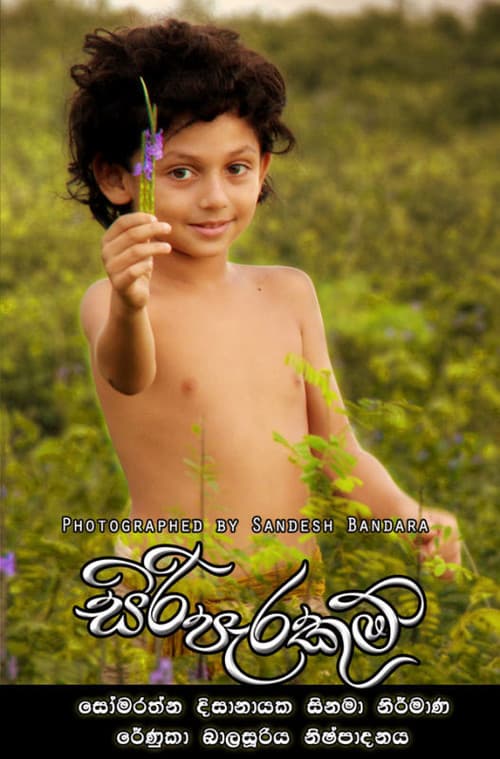 සිරි පැරකුම්